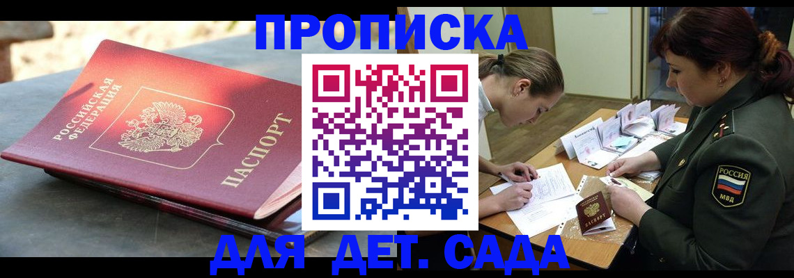 прописка для военкомата в Торопеце