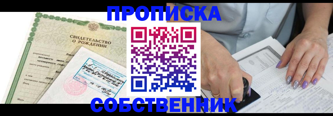 прописка от собственника в Торопеце