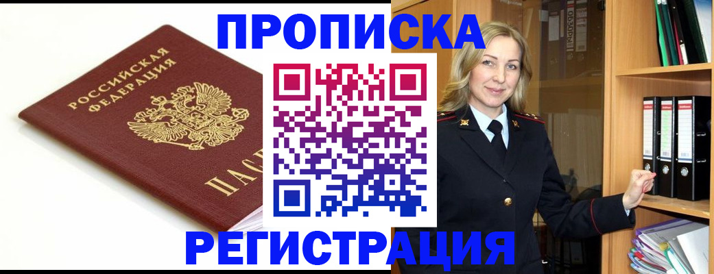 прописка ребенка в Торопеце